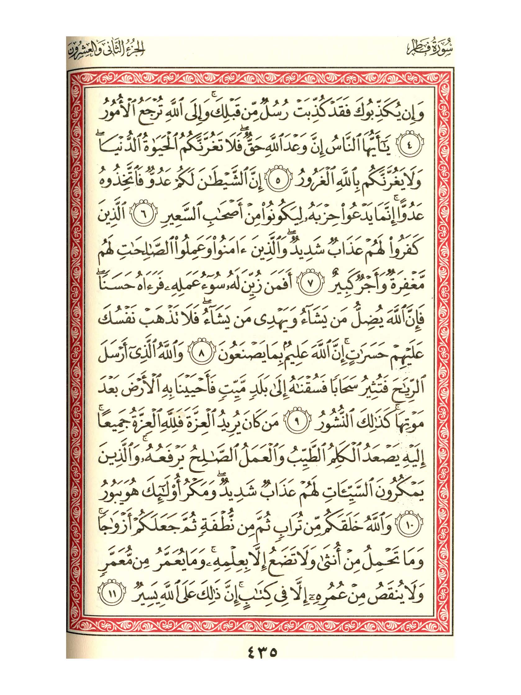مصحف الفروق - صفحة 435