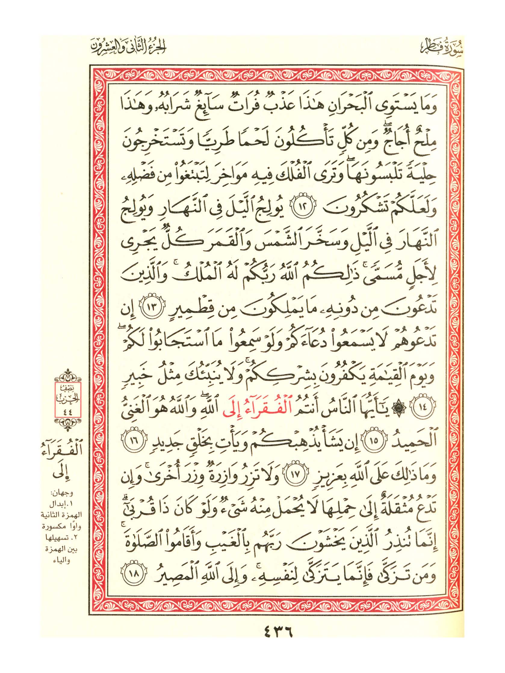 مصحف الفروق - صفحة 436