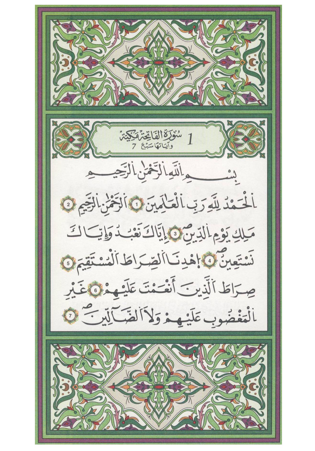 مصحف الداني - صفحة 1