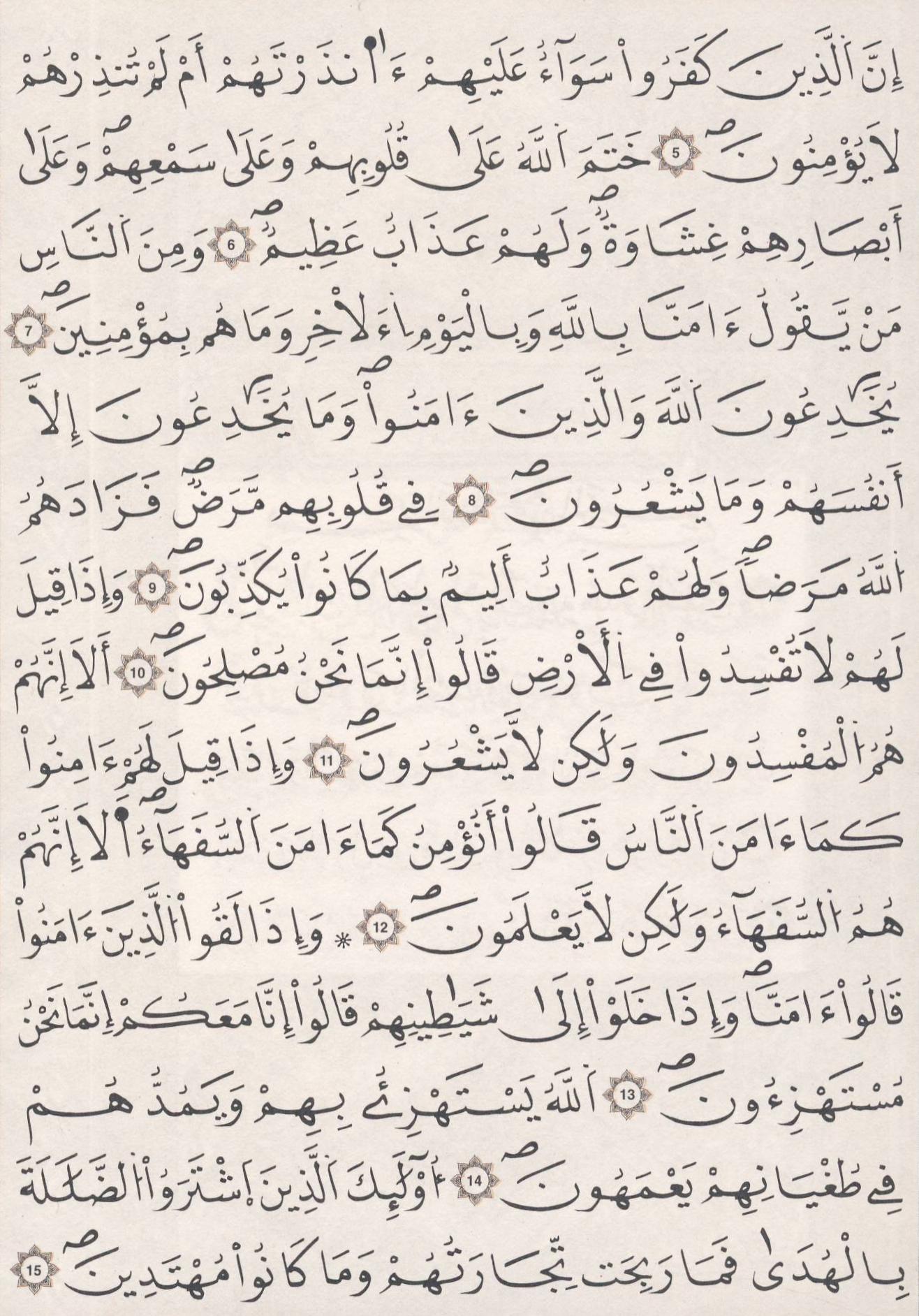 مصحف الداني - صفحة 3