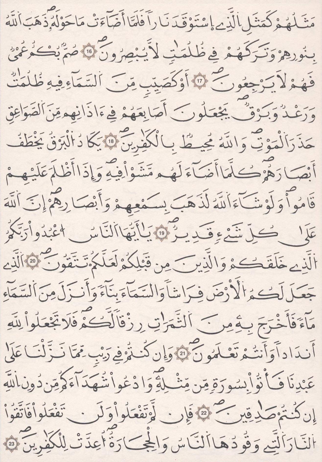 مصحف الداني - صفحة 4