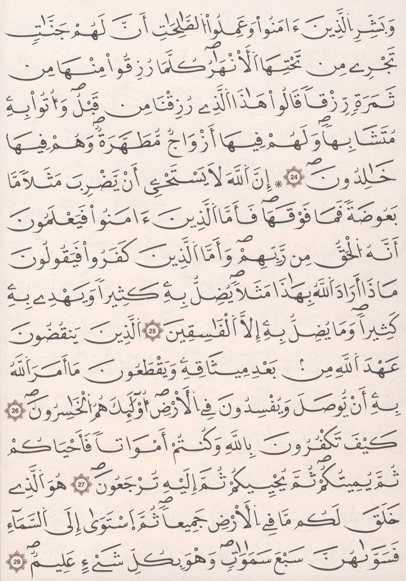مصحف الداني - صفحة 5