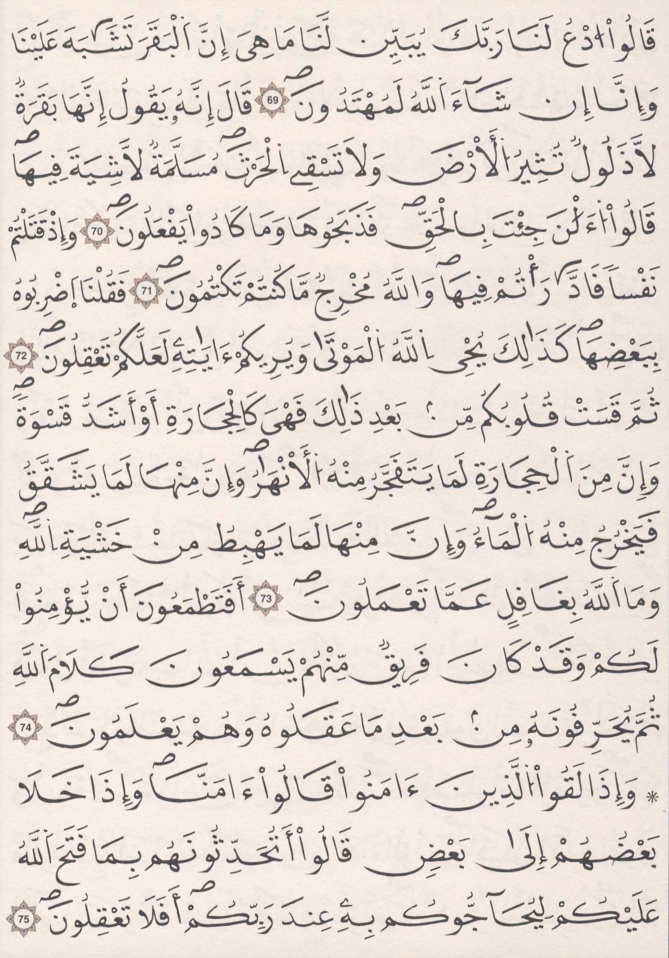 مصحف الداني - صفحة 11