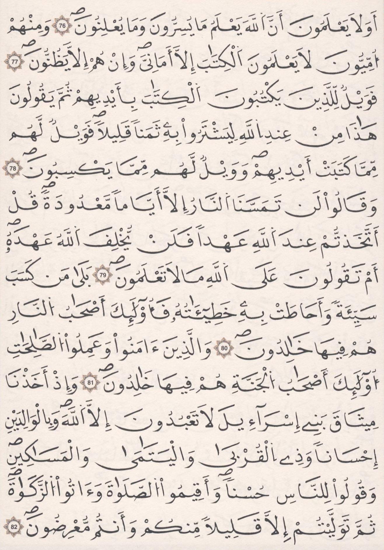 مصحف الداني - صفحة 12