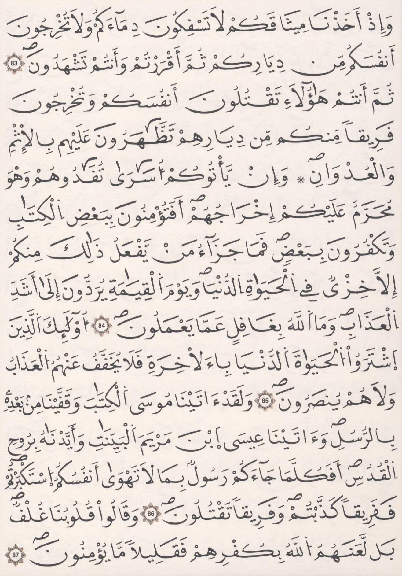 مصحف الداني - صفحة 13