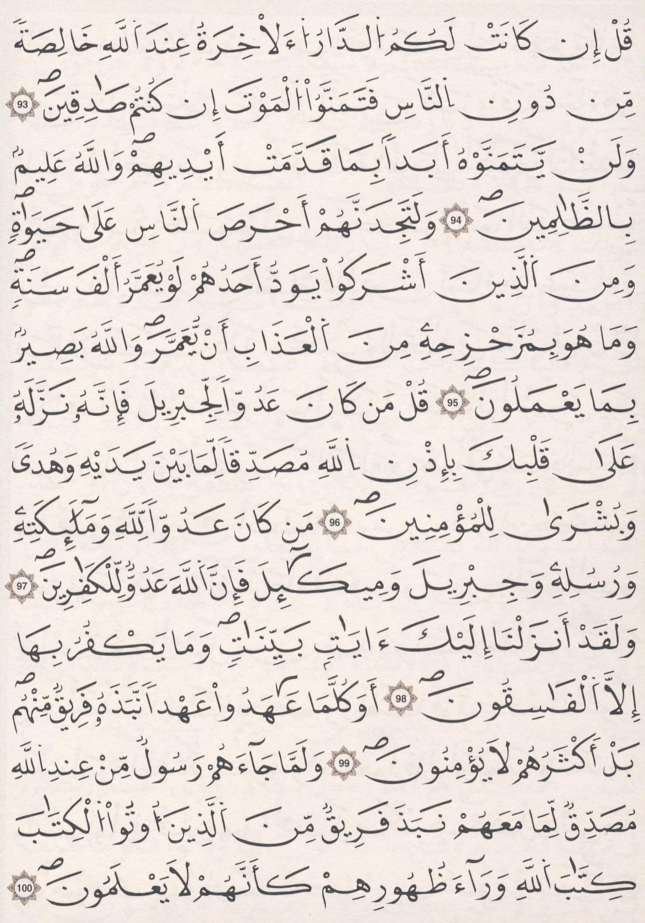 مصحف الداني - صفحة 15