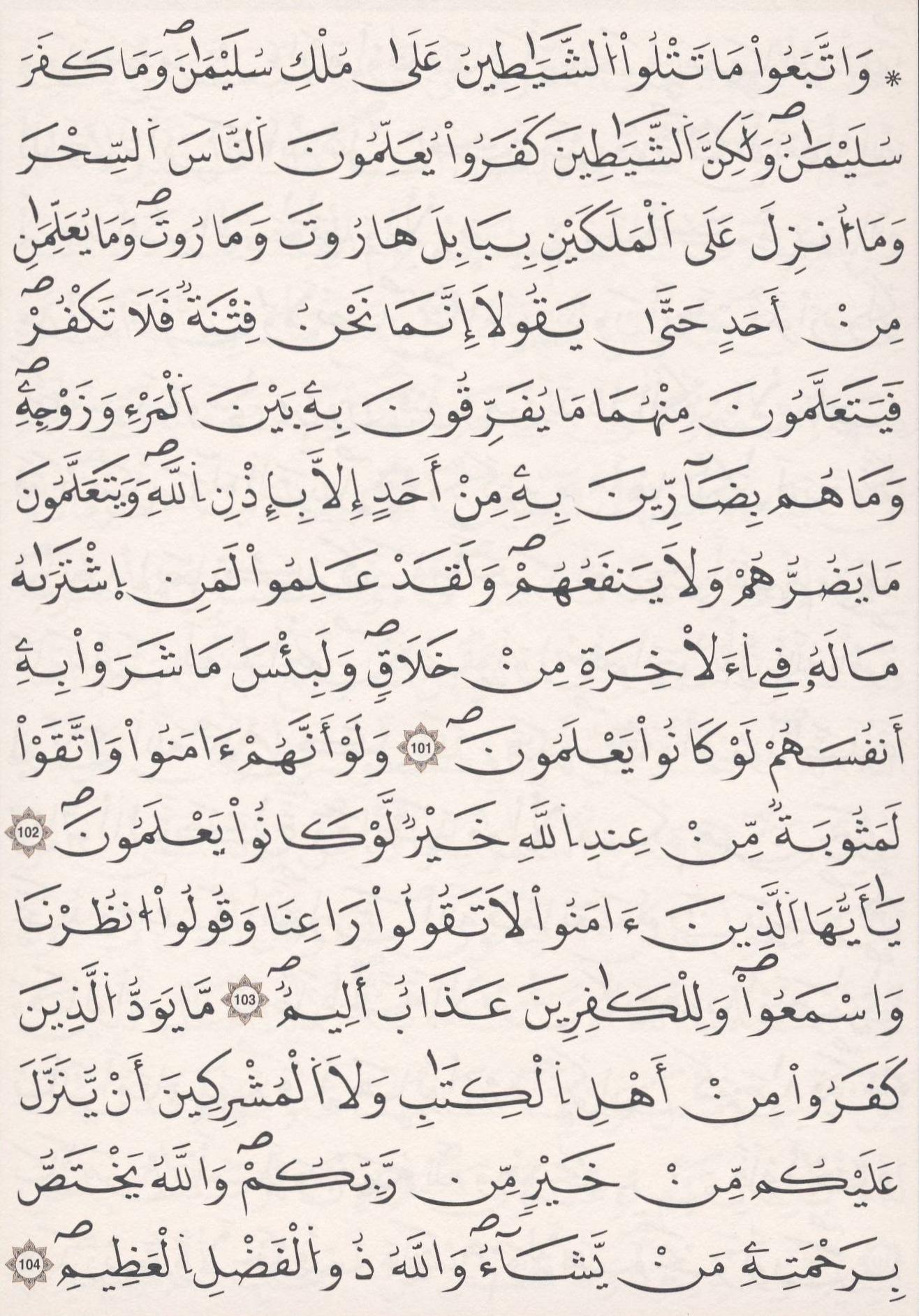 مصحف الداني - صفحة 16