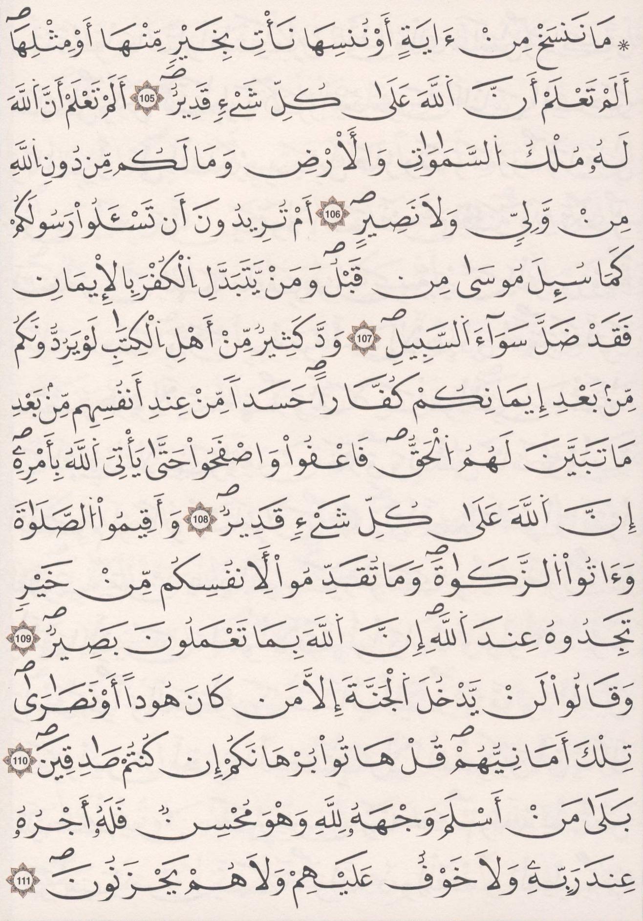 مصحف الداني - صفحة 17