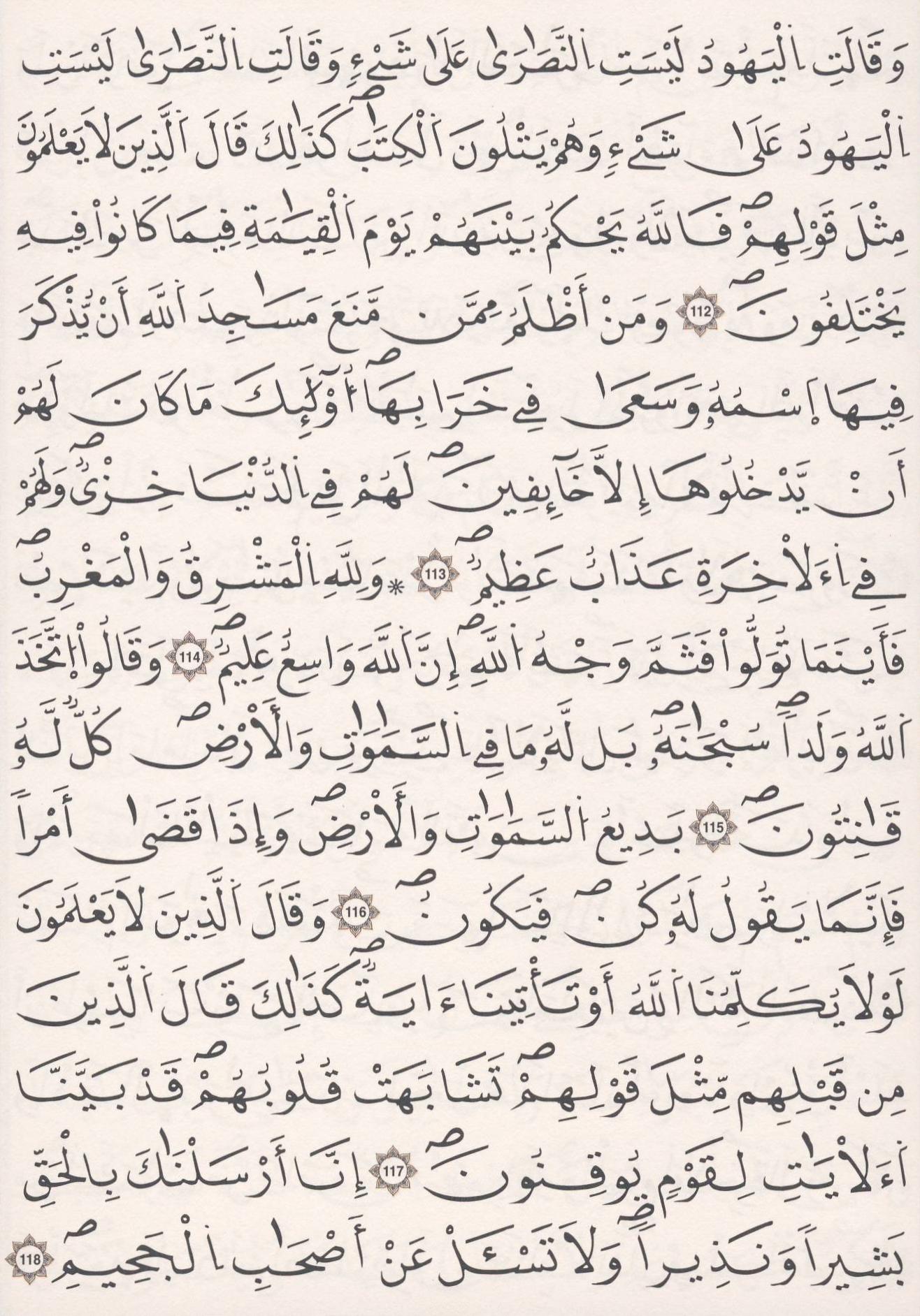 مصحف الداني - صفحة 18
