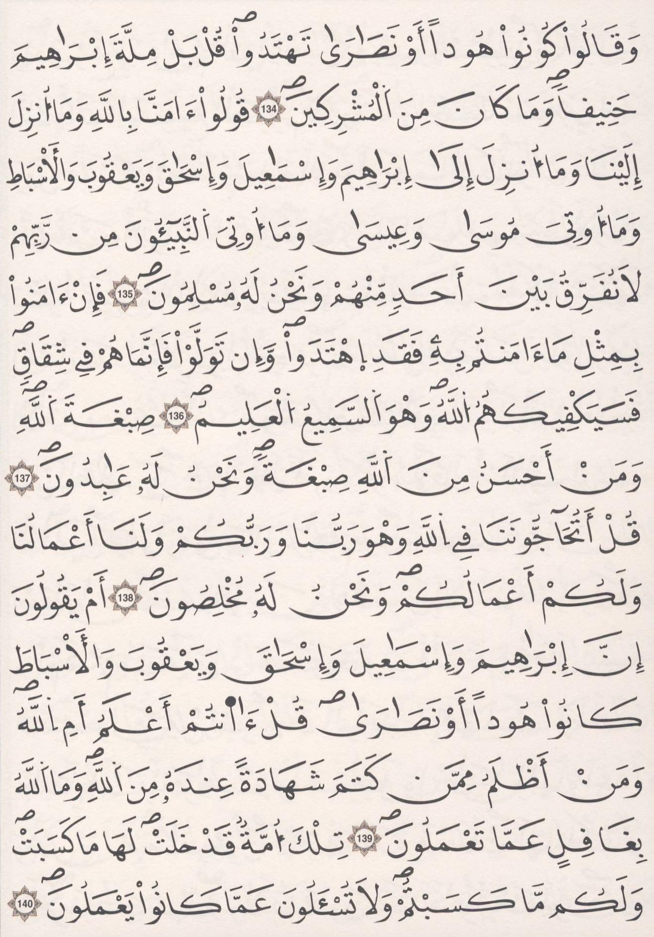 مصحف الداني - صفحة 21