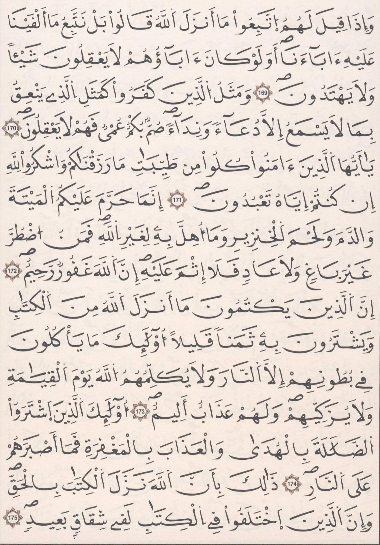 مصحف الداني - صفحة 26
