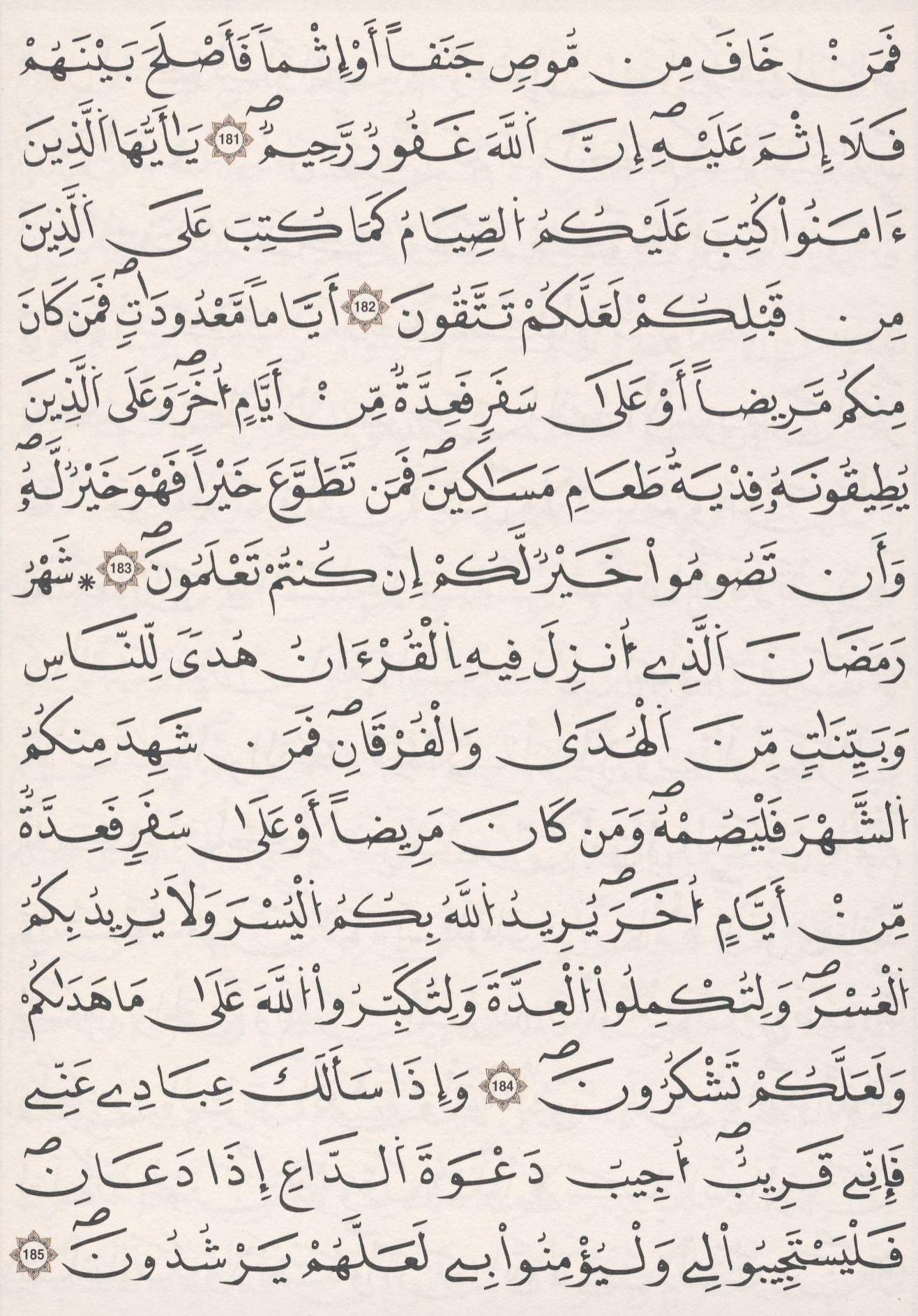 مصحف الداني - صفحة 28