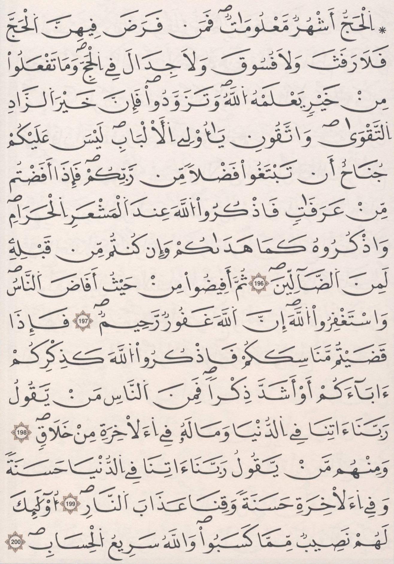 مصحف الداني - صفحة 31