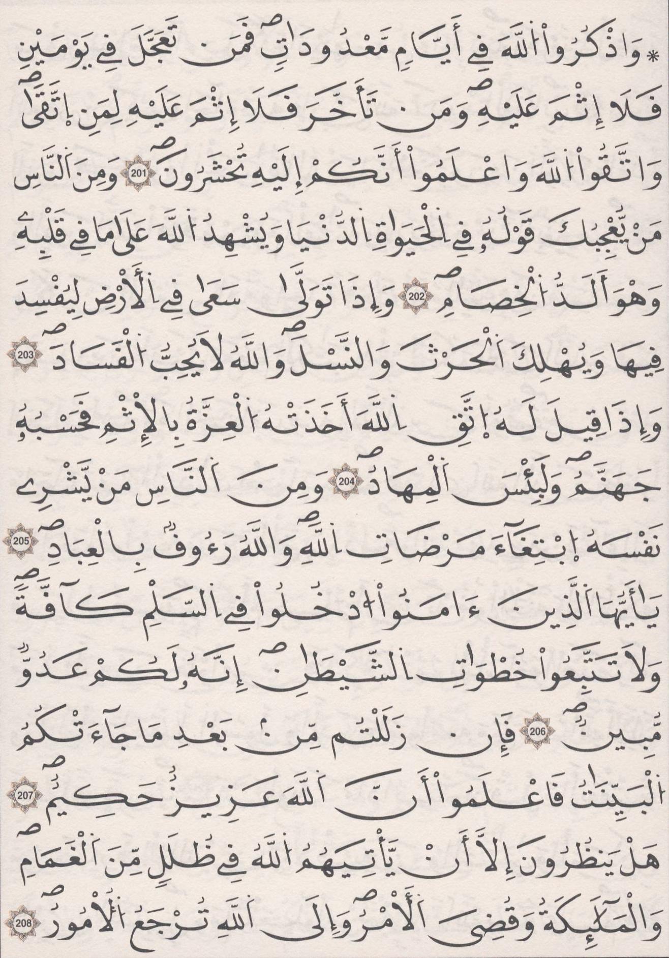 مصحف الداني - صفحة 32