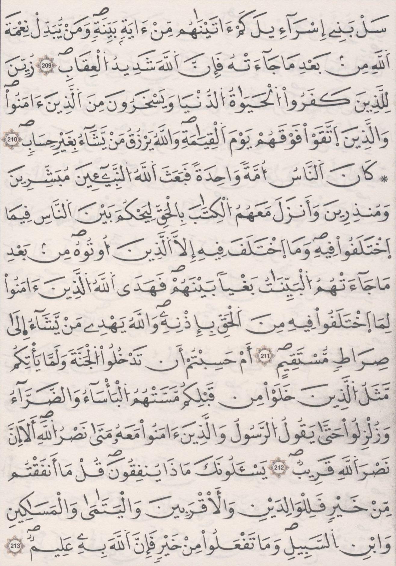 مصحف الداني - صفحة 33