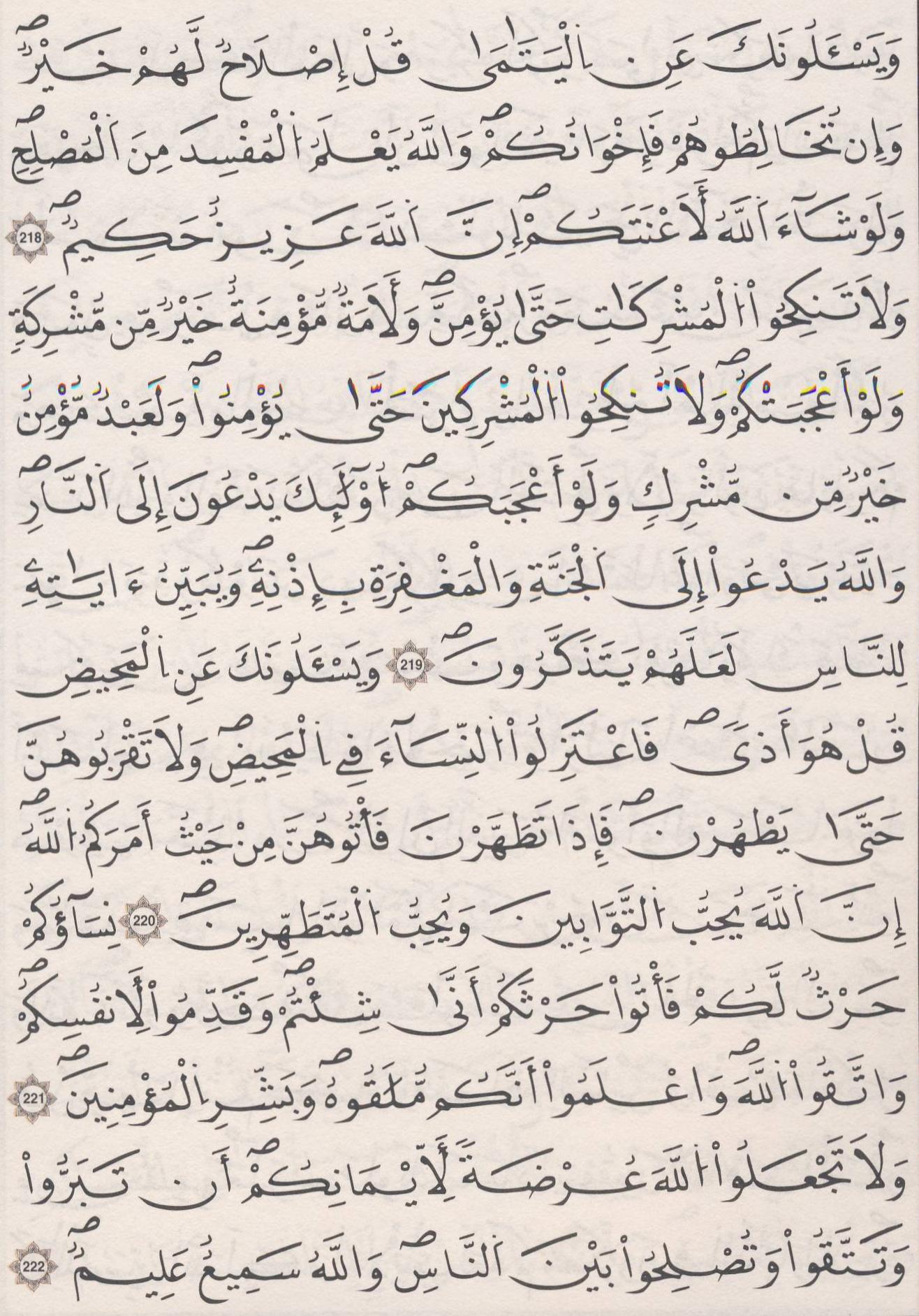 مصحف الداني - صفحة 35