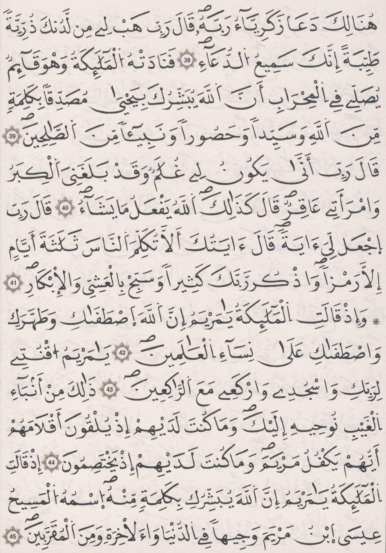 مصحف الداني - صفحة 55