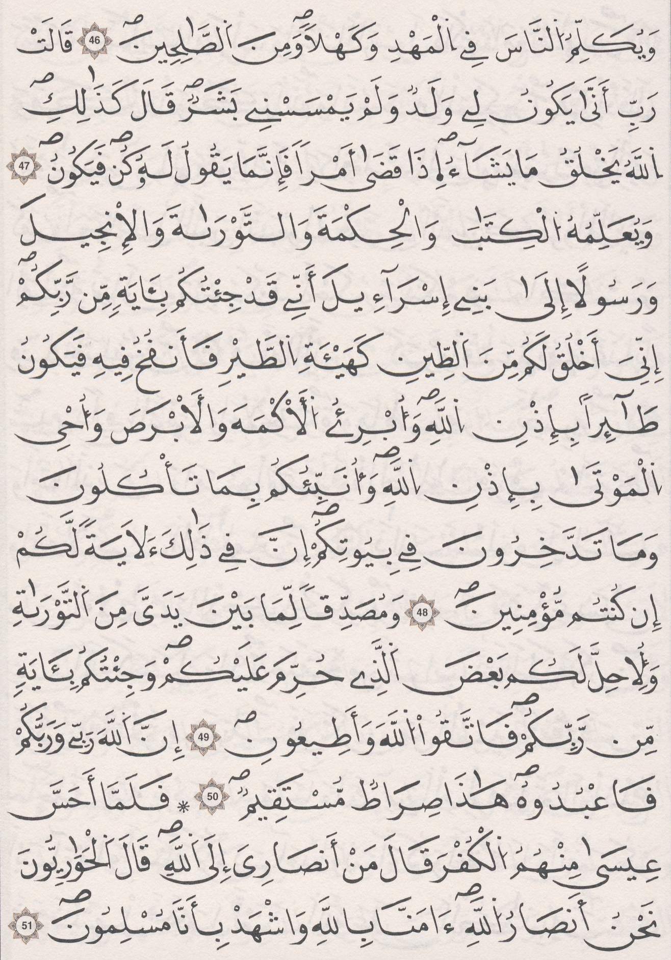مصحف الداني - صفحة 56