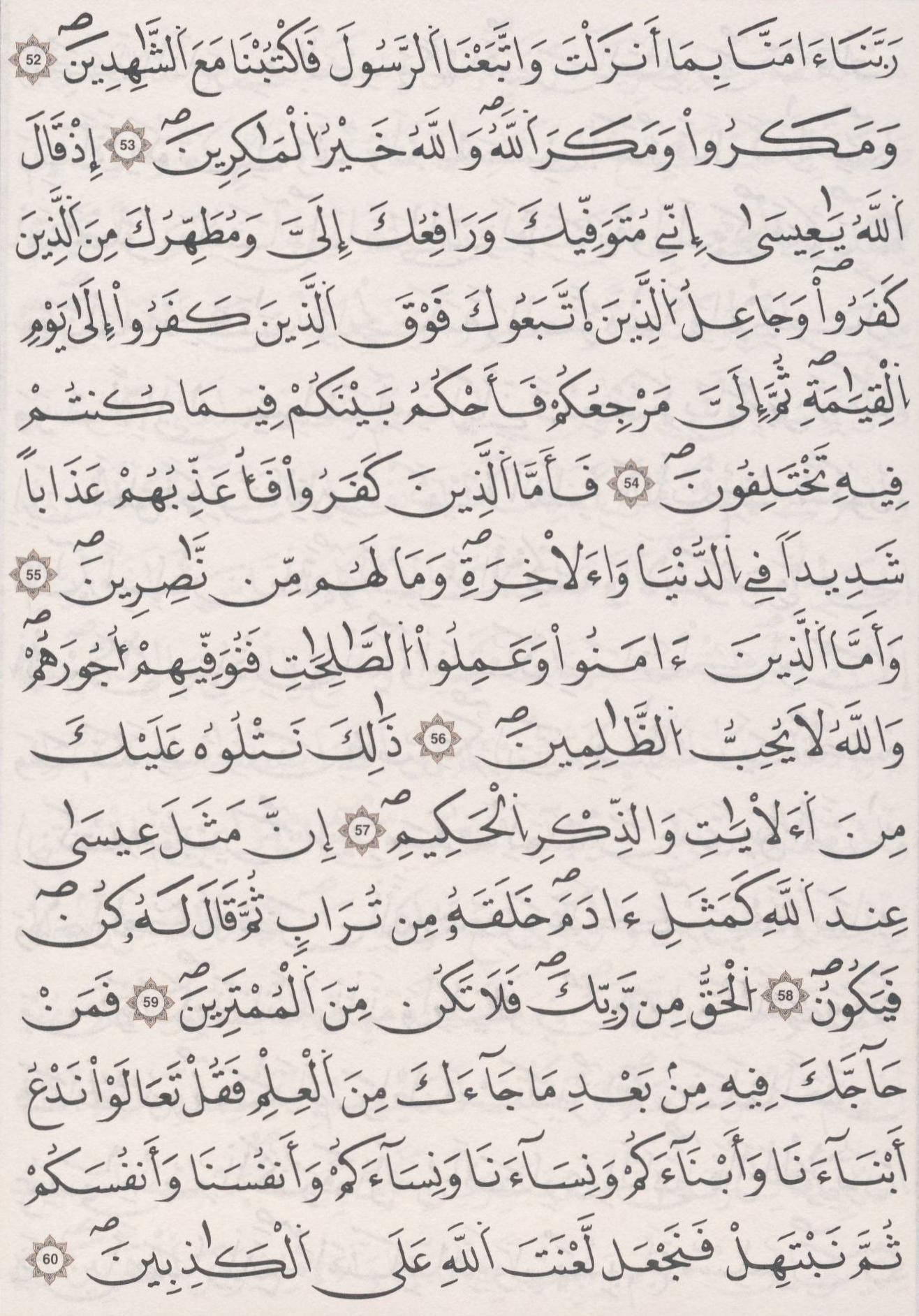 مصحف الداني - صفحة 57