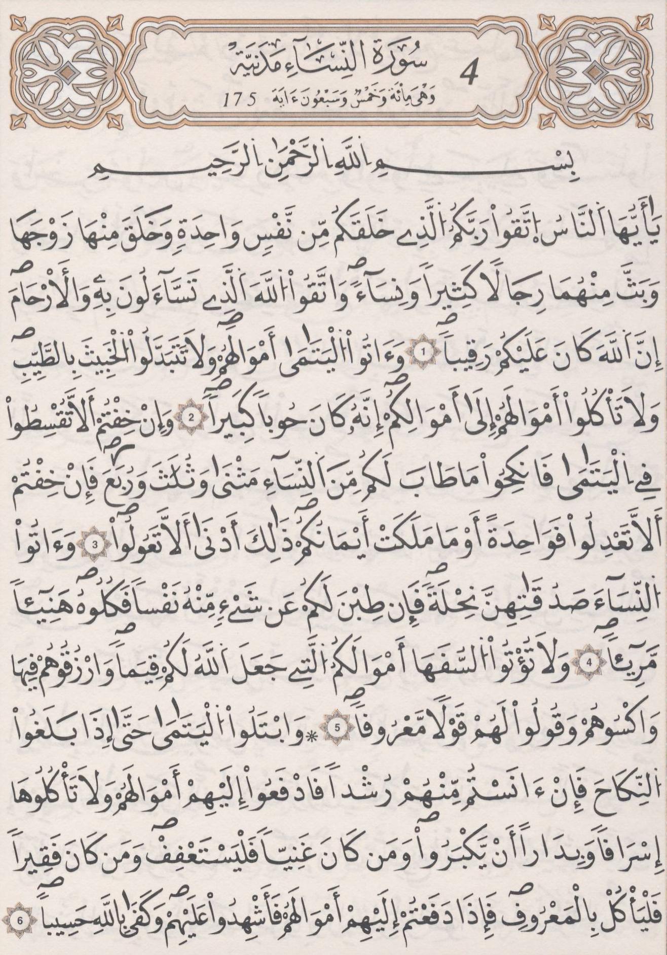 مصحف الداني - صفحة 77