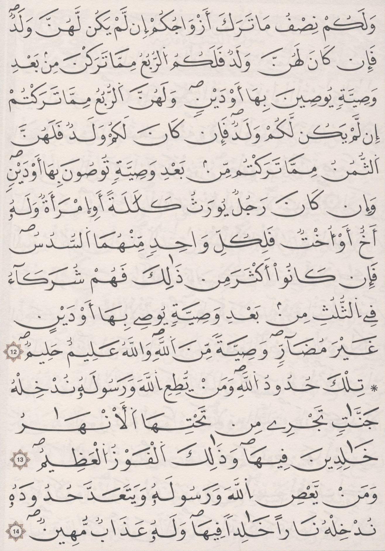 مصحف الداني - صفحة 79