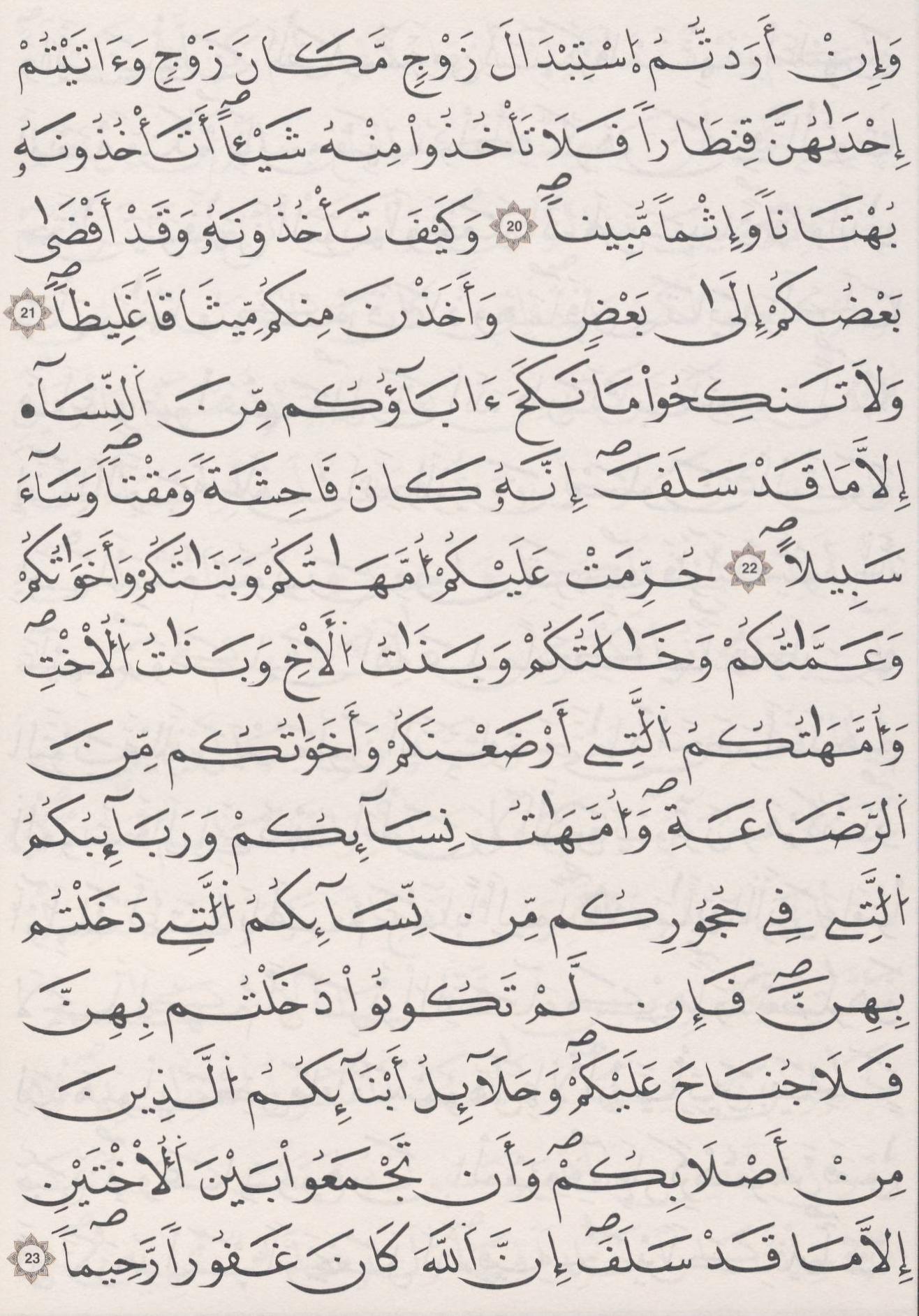 مصحف الداني - صفحة 81