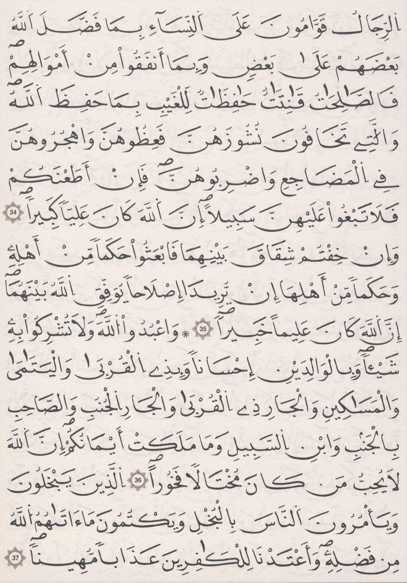 مصحف الداني - صفحة 84