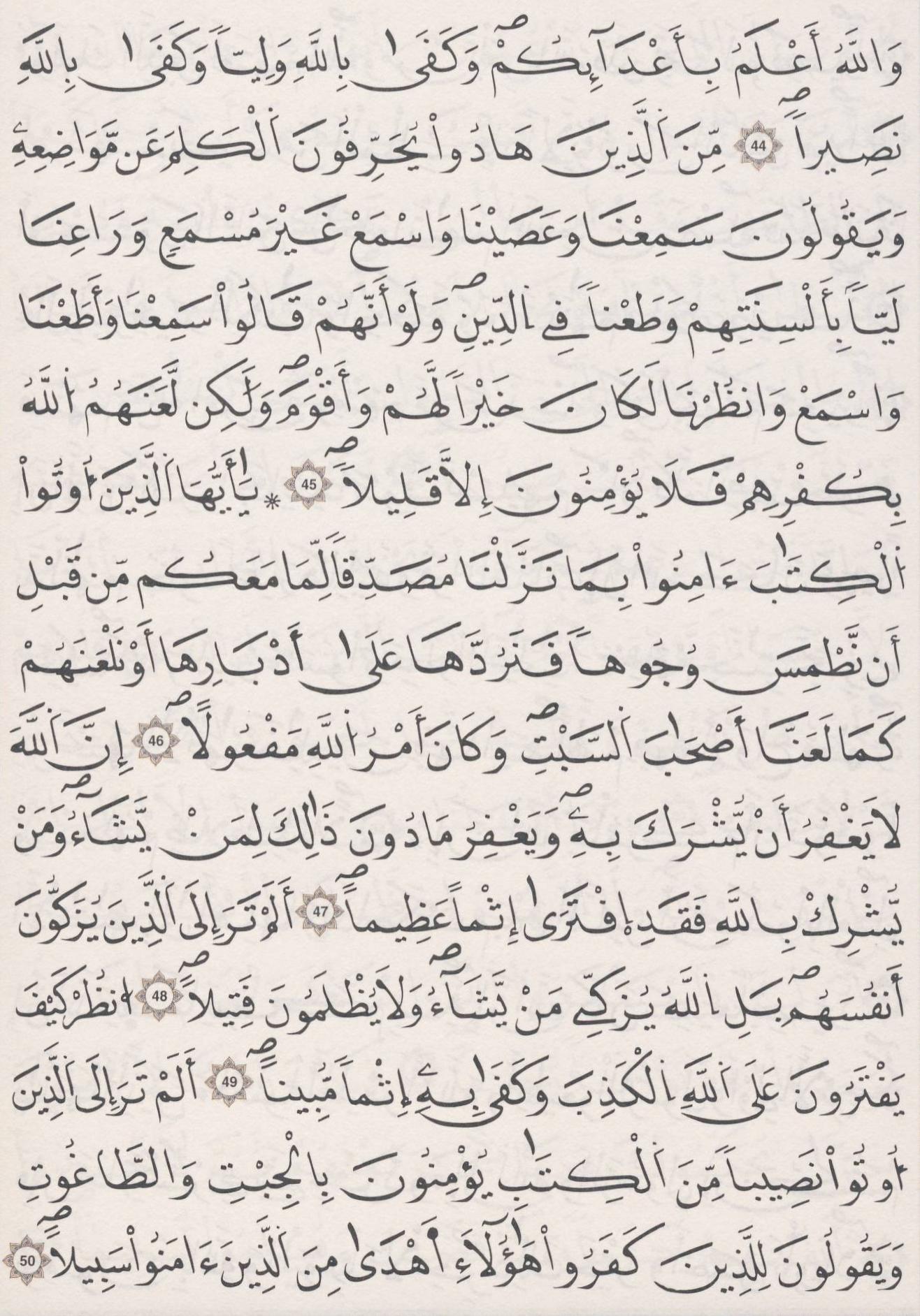 مصحف الداني - صفحة 86
