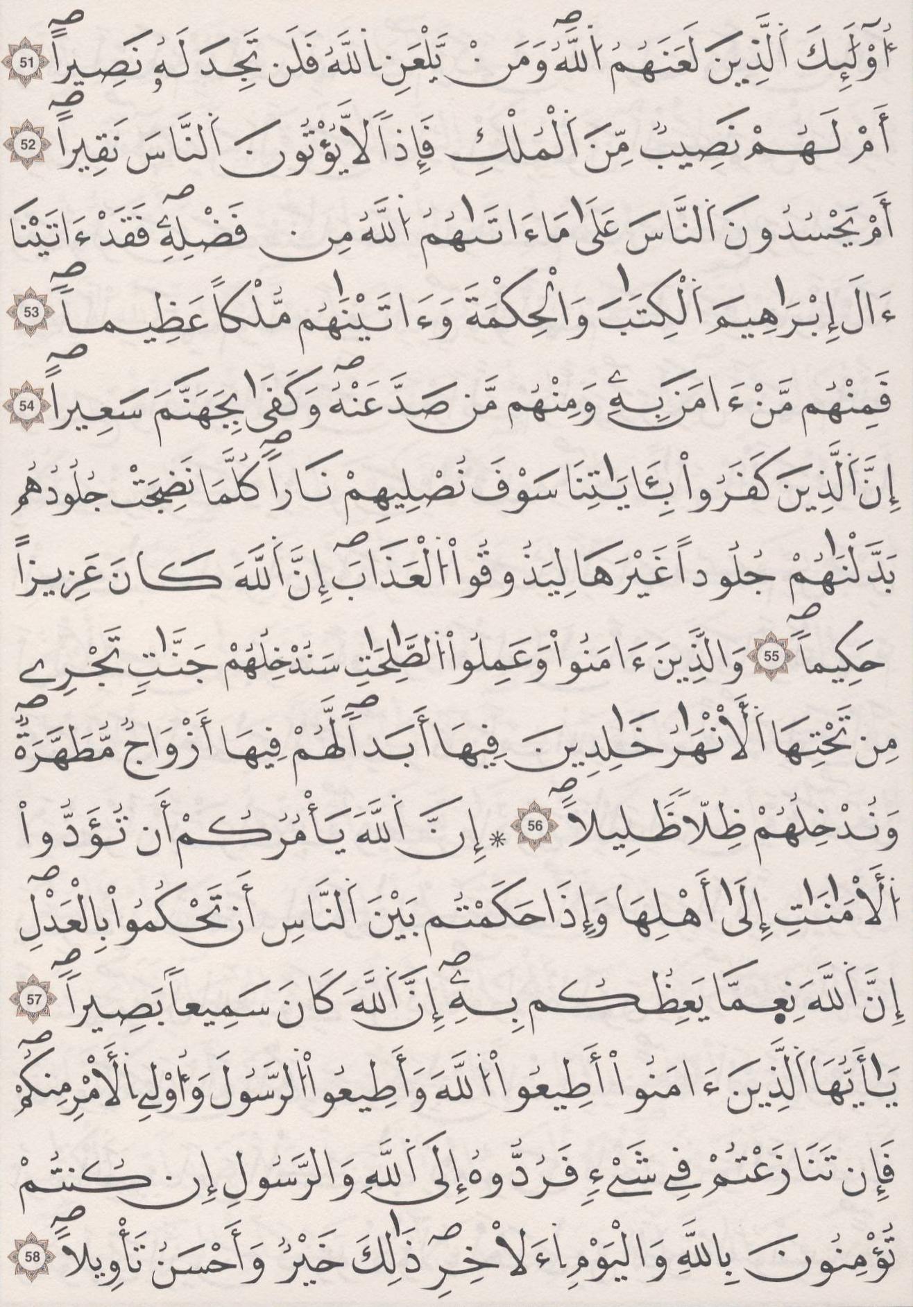 مصحف الداني - صفحة 87