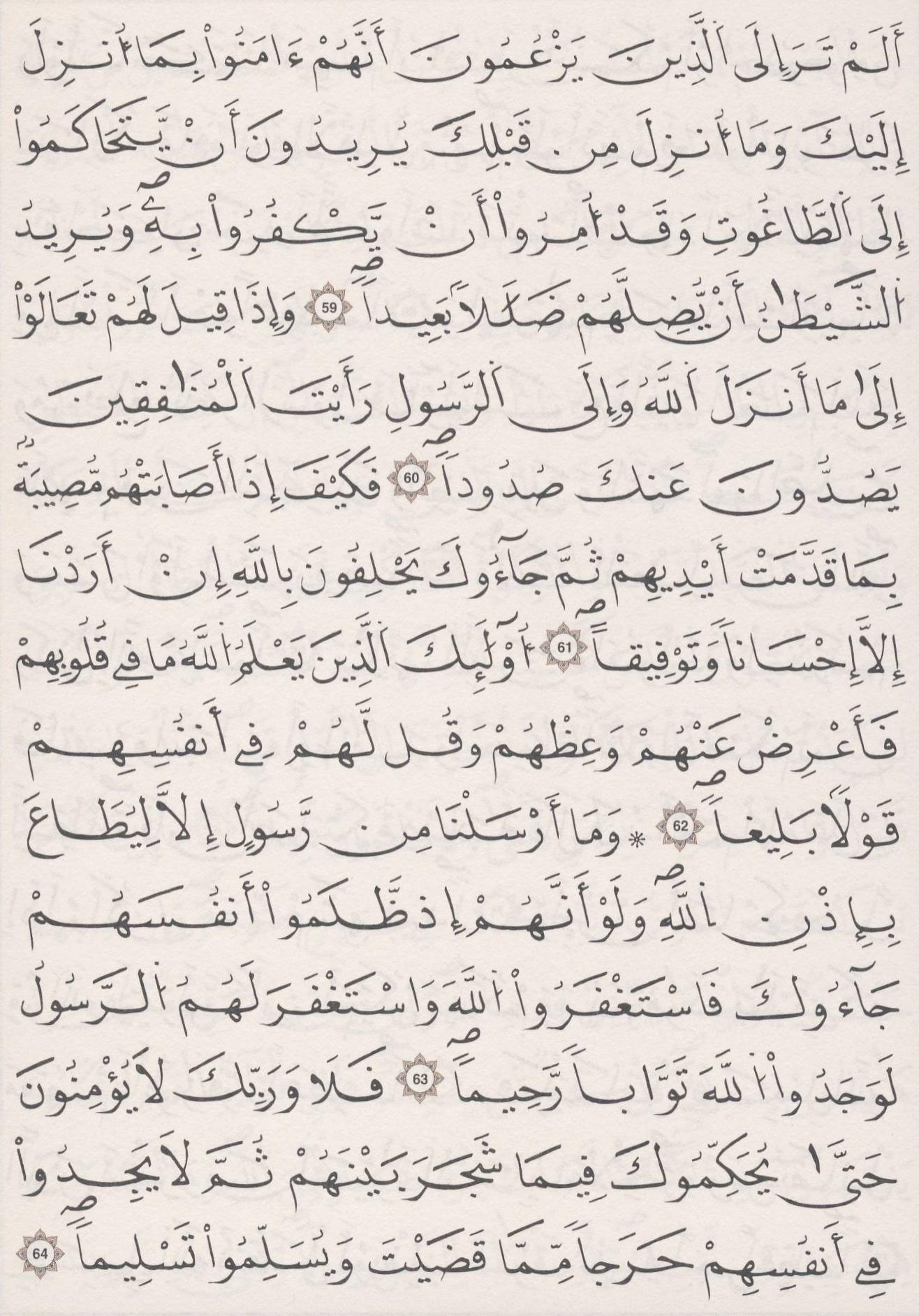 مصحف الداني - صفحة 88