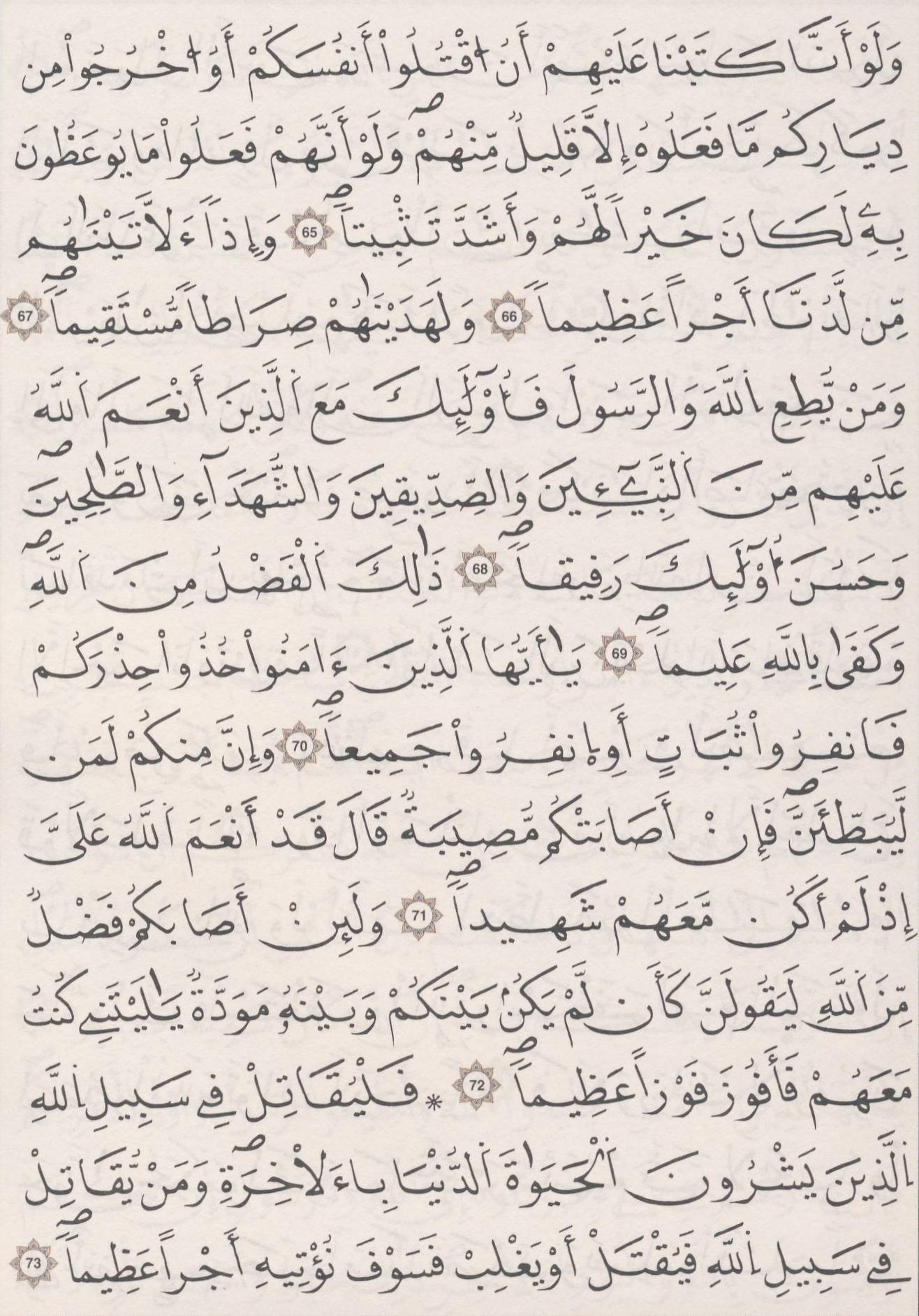 مصحف الداني - صفحة 89