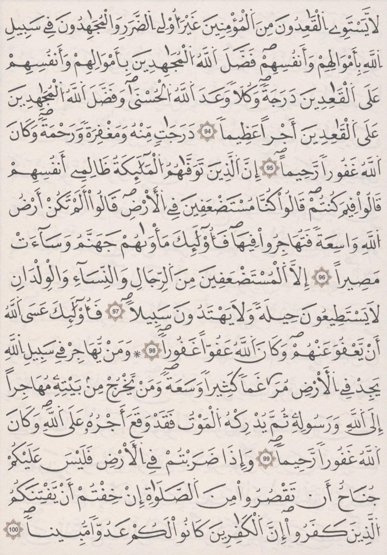مصحف الداني - صفحة 94