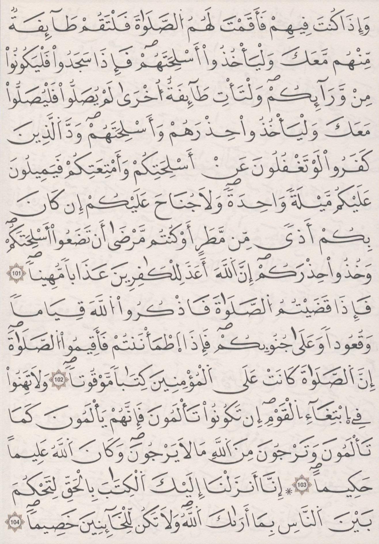 مصحف الداني - صفحة 95