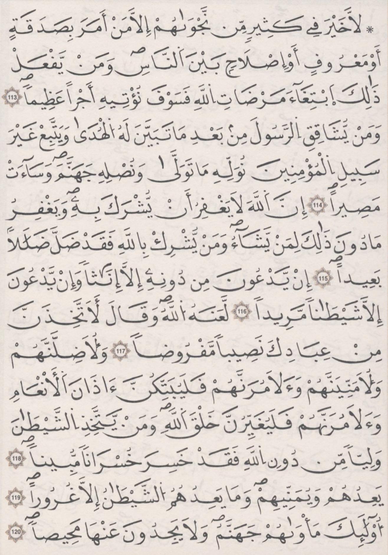 مصحف الداني - صفحة 97