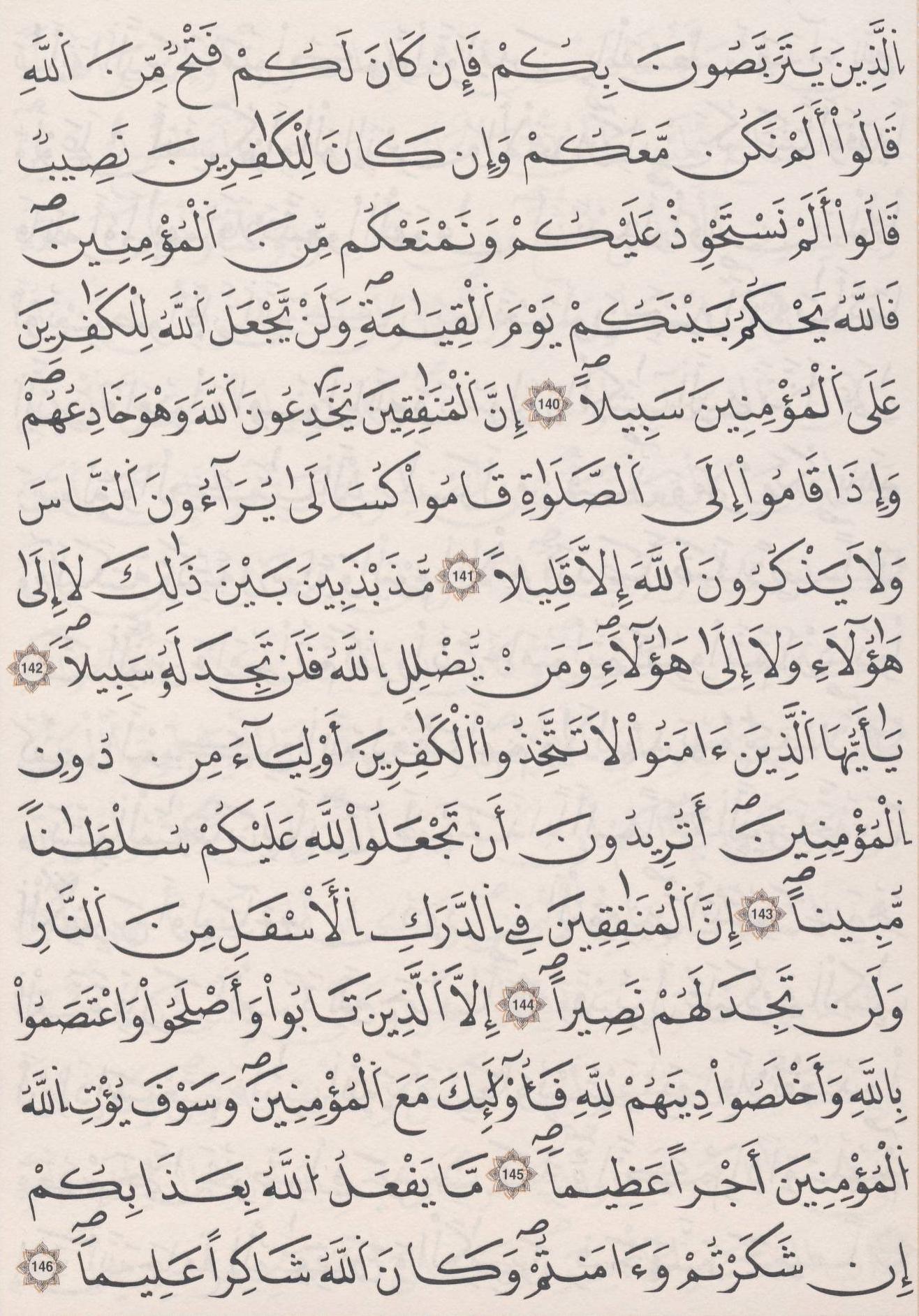 مصحف الداني - صفحة 101