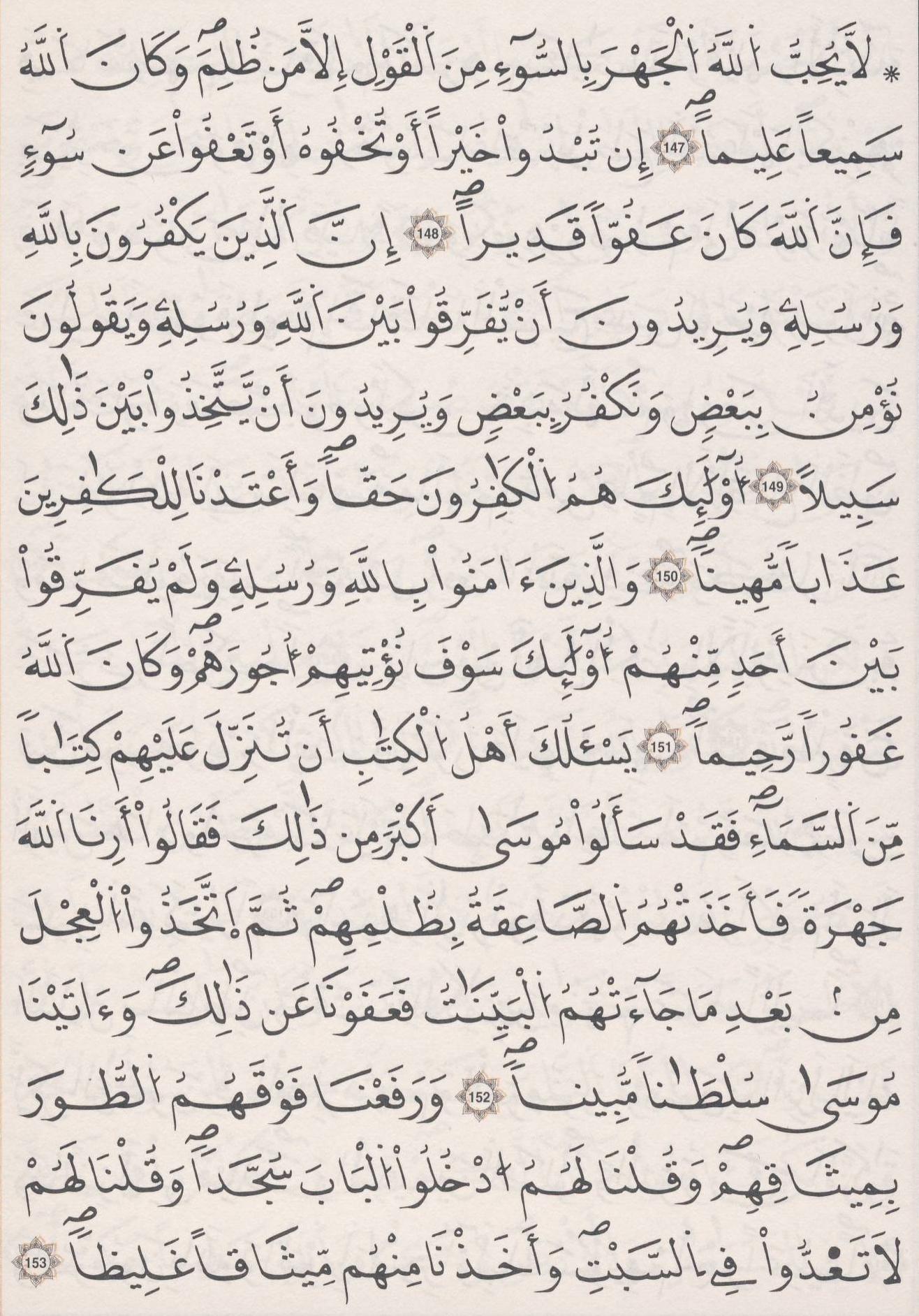مصحف الداني - صفحة 102