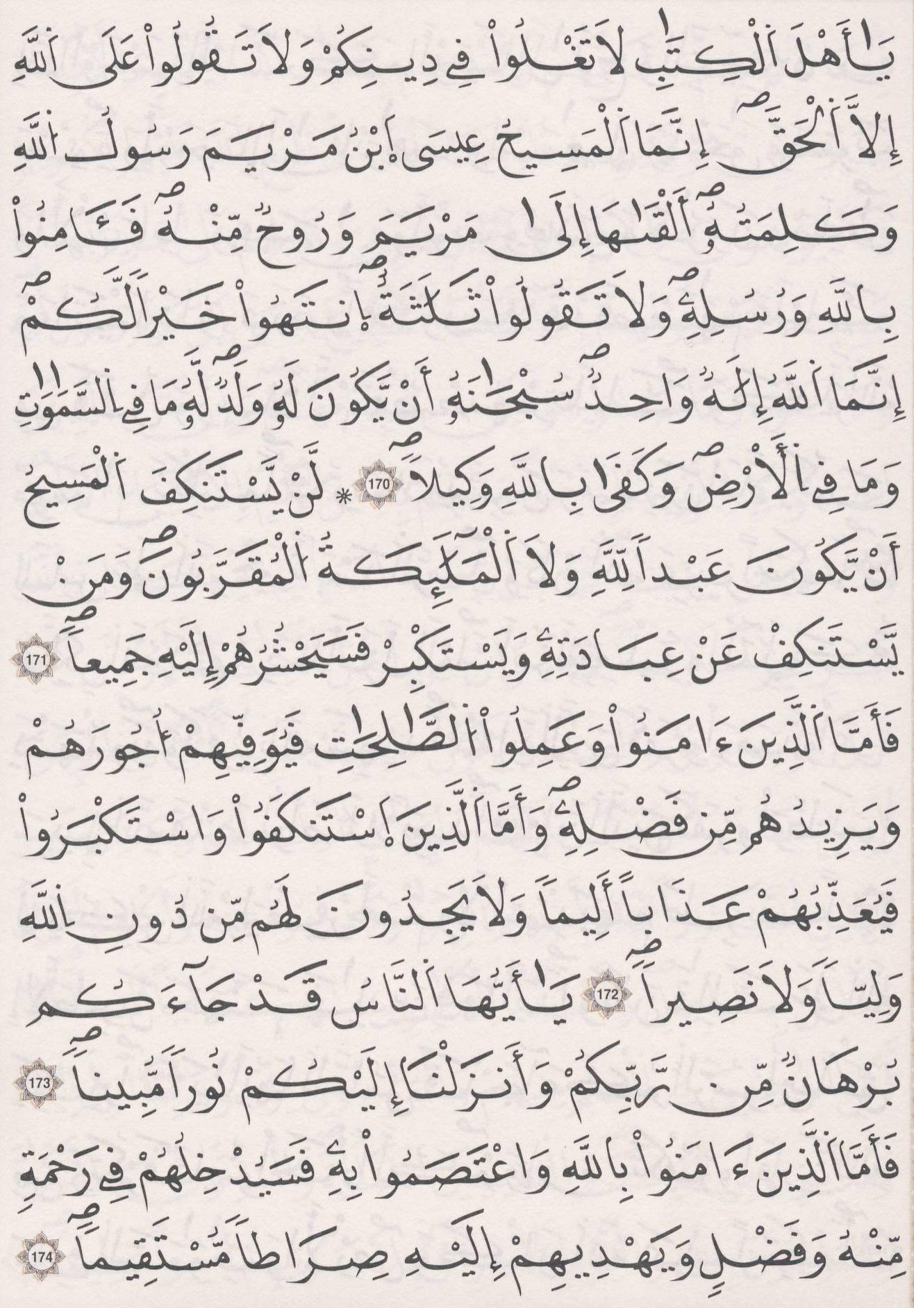 مصحف الداني - صفحة 105