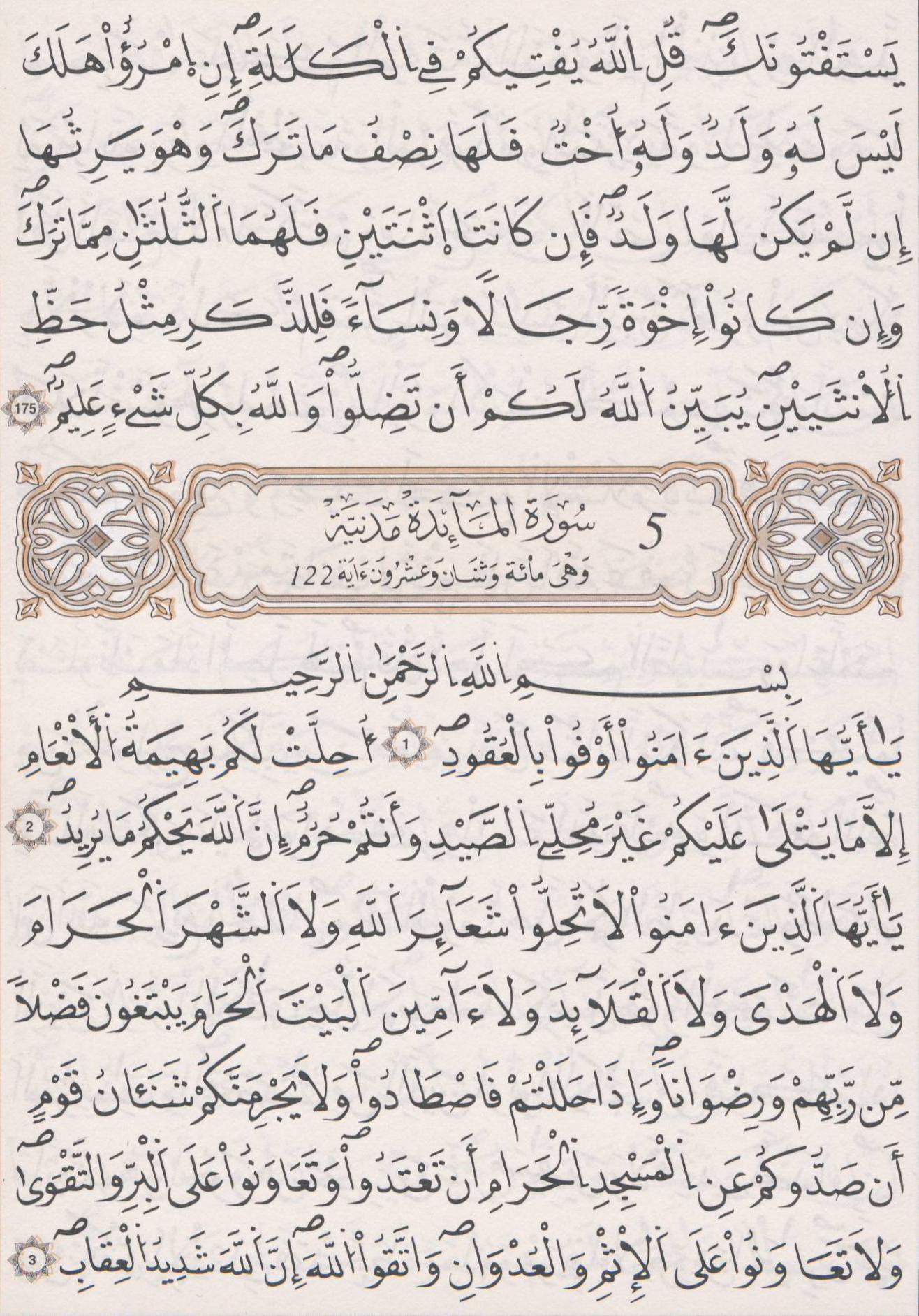 مصحف الداني - صفحة 106