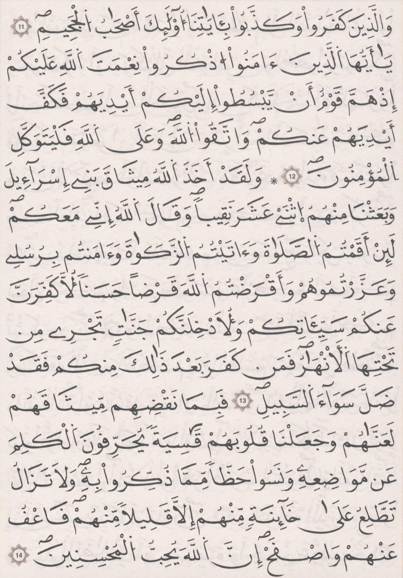 مصحف الداني - صفحة 109