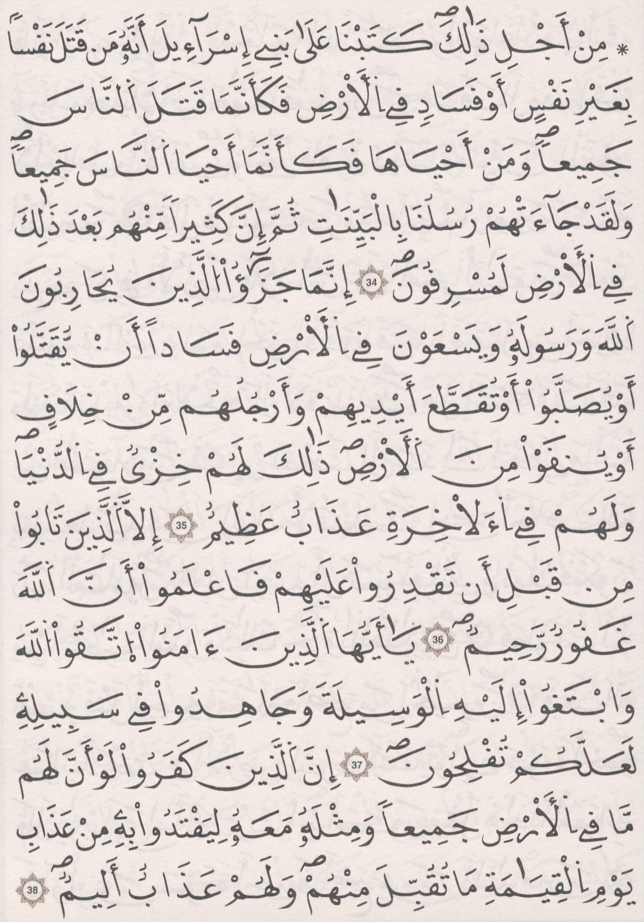 مصحف الداني - صفحة 113