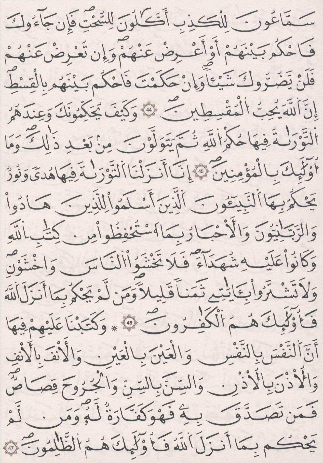 مصحف الداني - صفحة 115