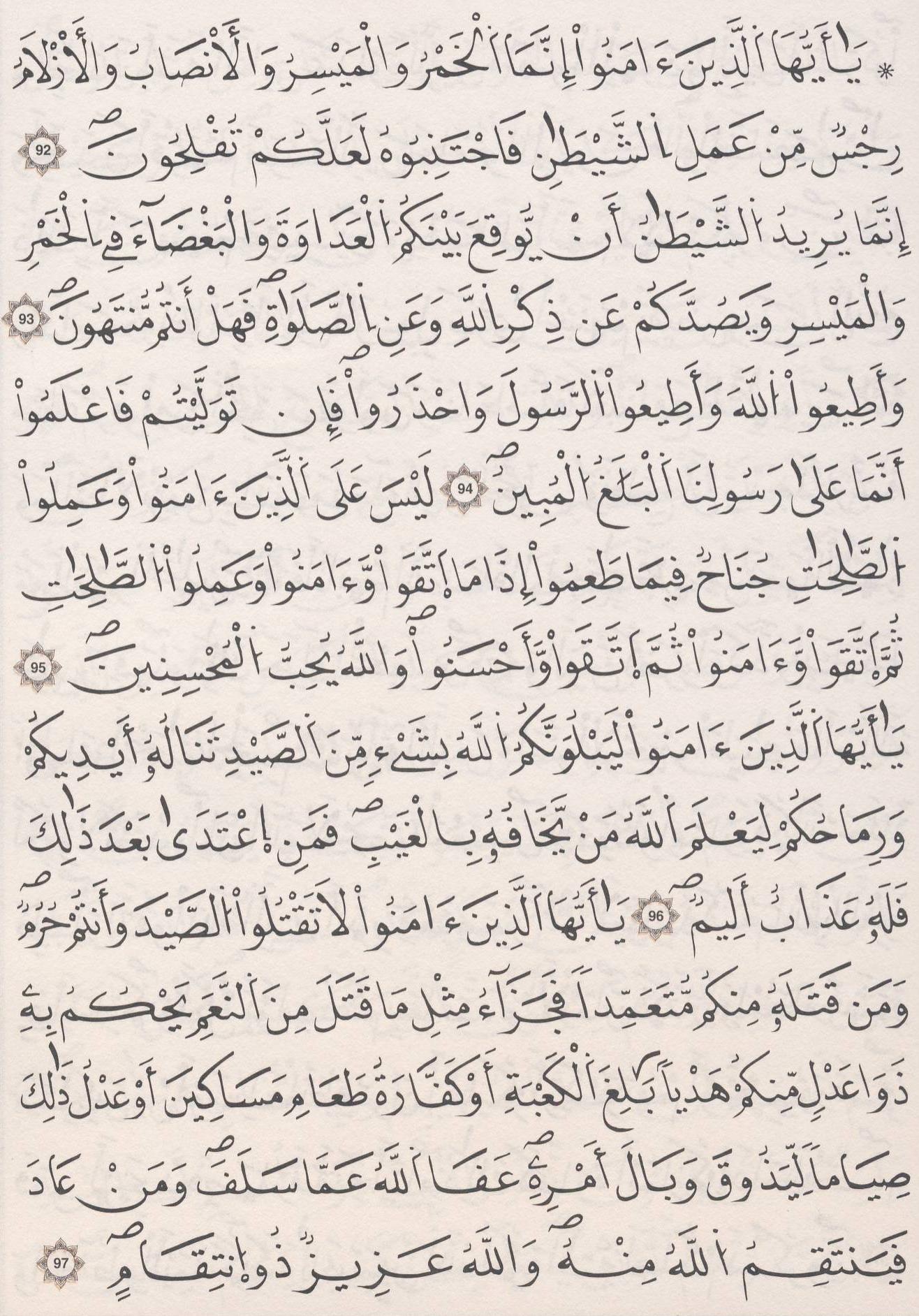 مصحف الداني - صفحة 123