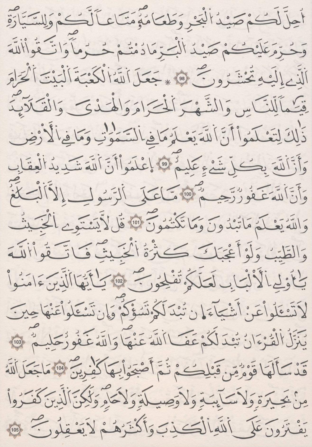 مصحف الداني - صفحة 124