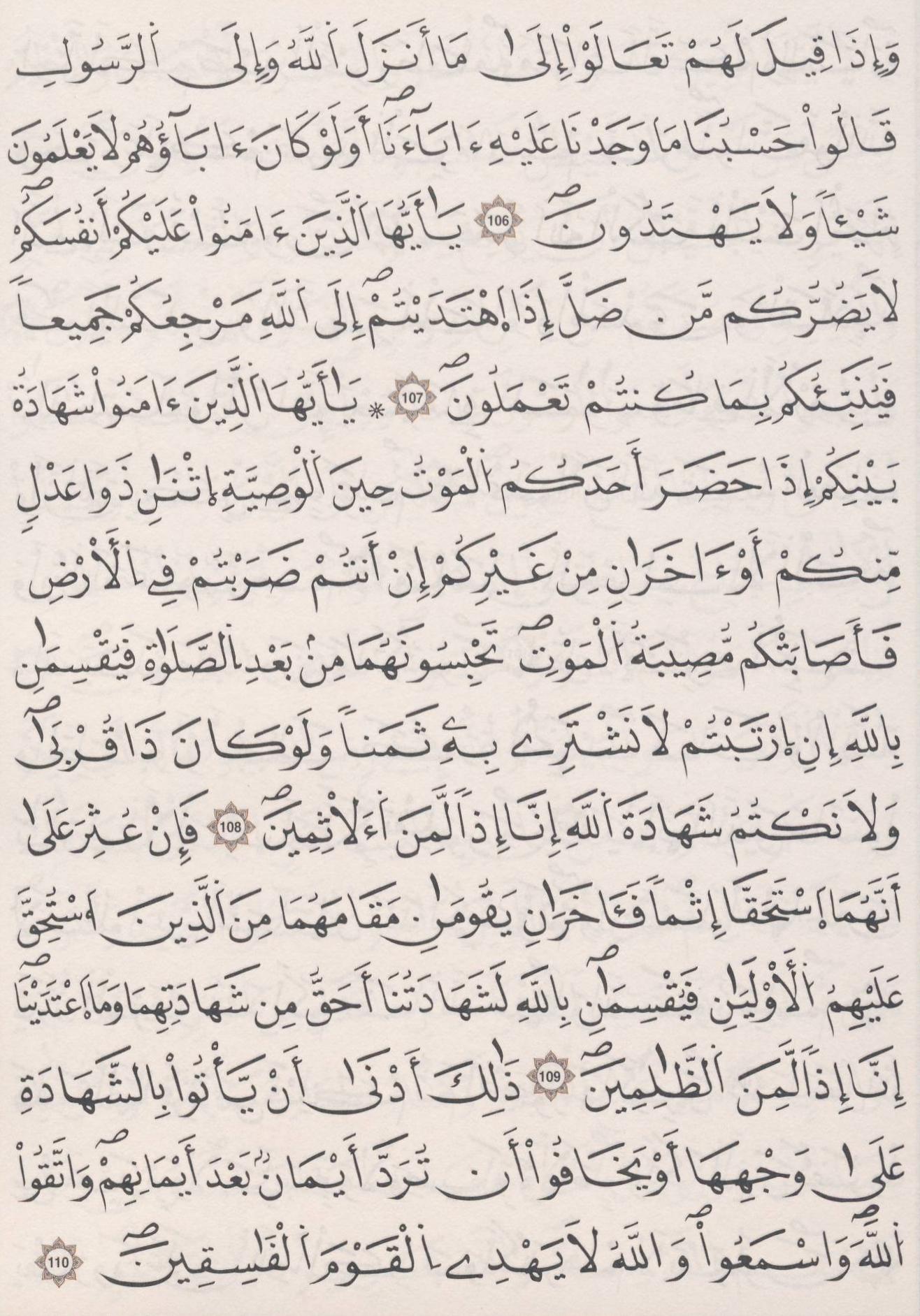 مصحف الداني - صفحة 125