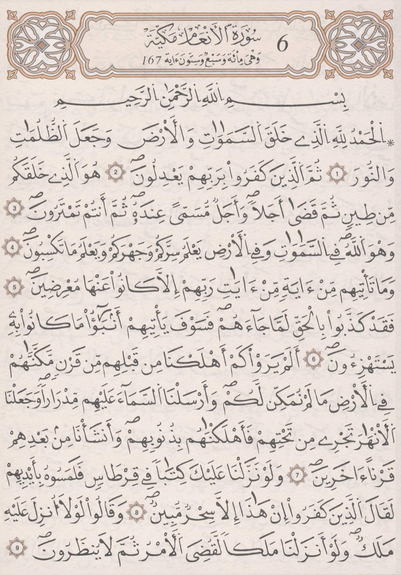 مصحف الداني - صفحة 128