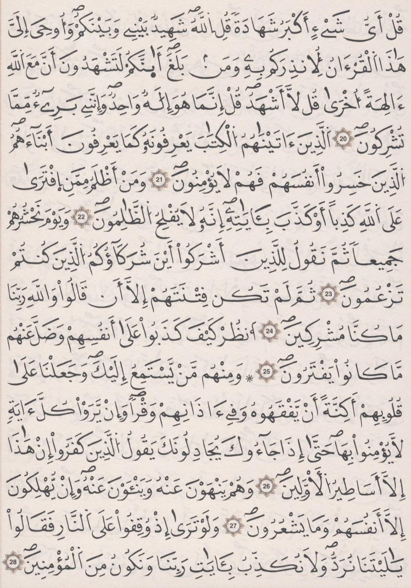 مصحف الداني - صفحة 130