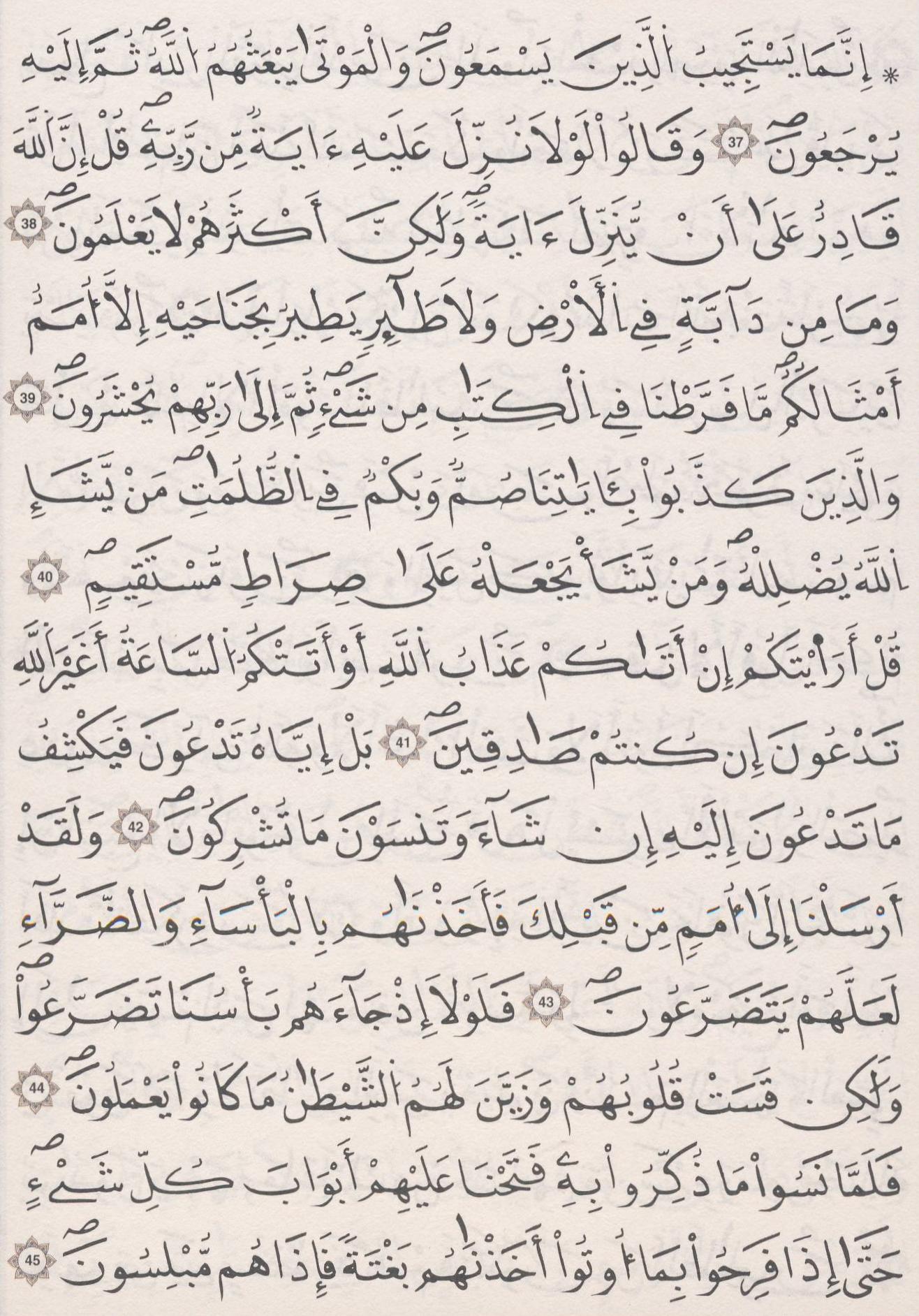 مصحف الداني - صفحة 132