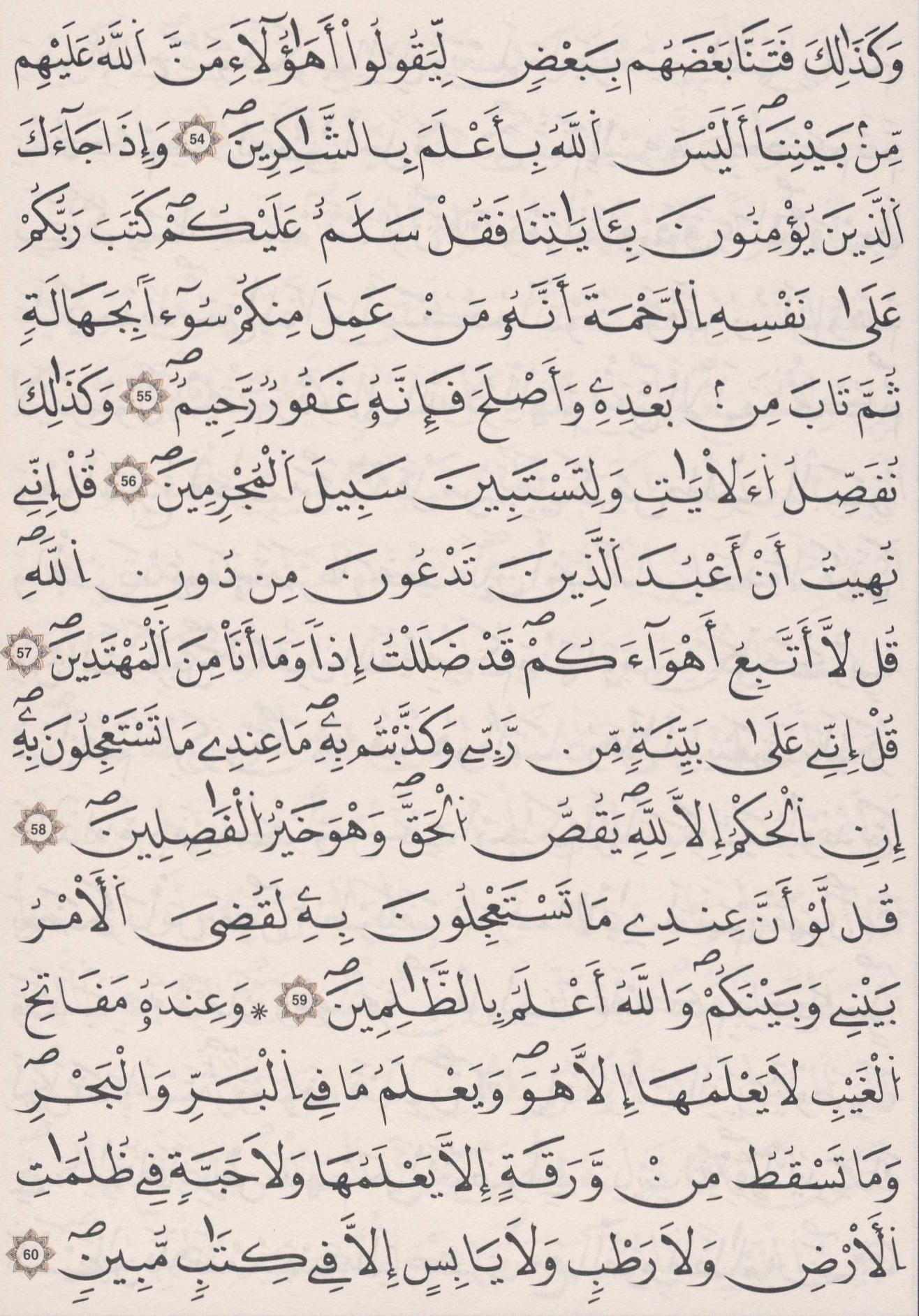 مصحف الداني - صفحة 134