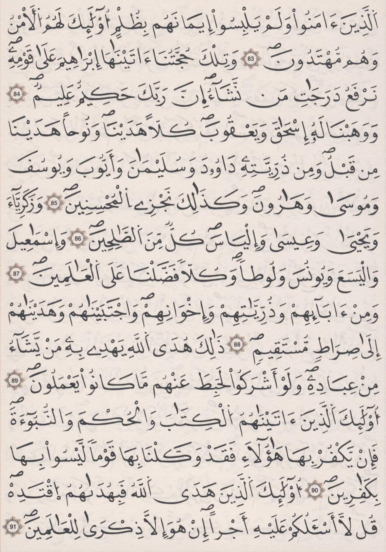 مصحف الداني - صفحة 138