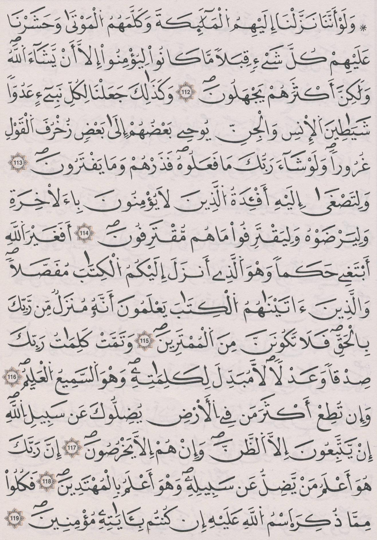 مصحف الداني - صفحة 142